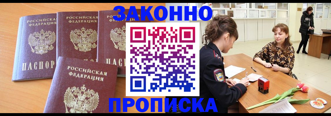 прописка гарантия в Павлово