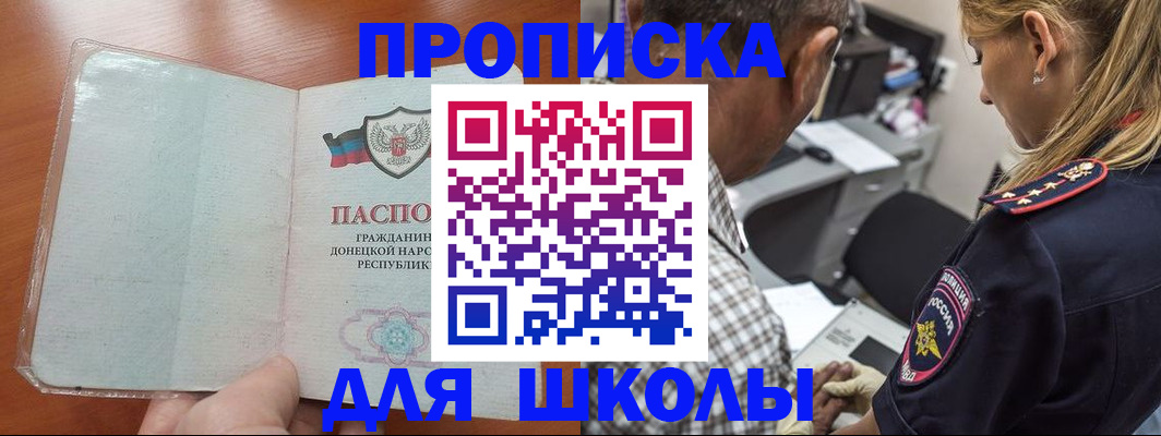 прописка ребенка в Павлово