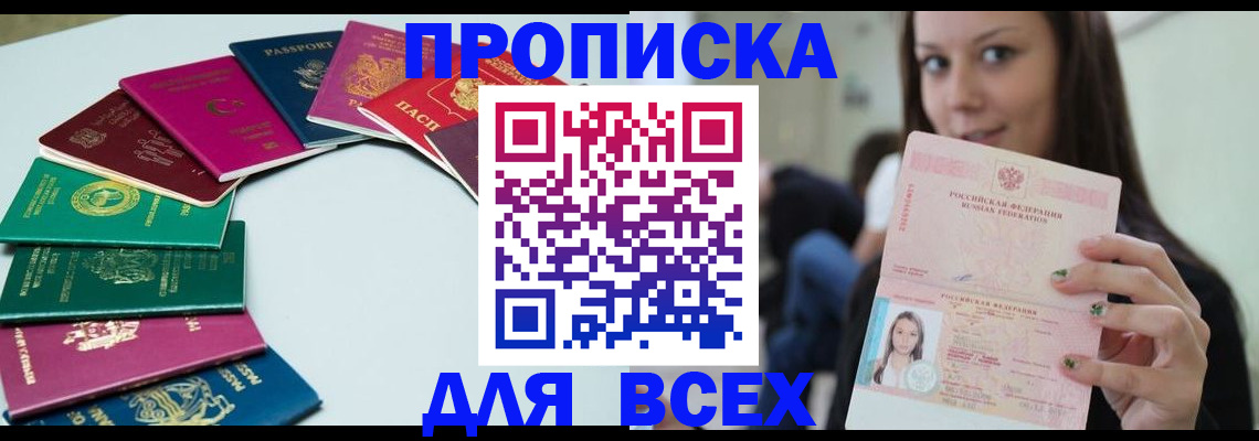 временная регистрация для всех в Павлово