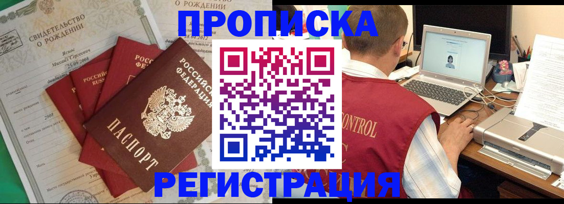 прописка для военкомата в Павлово