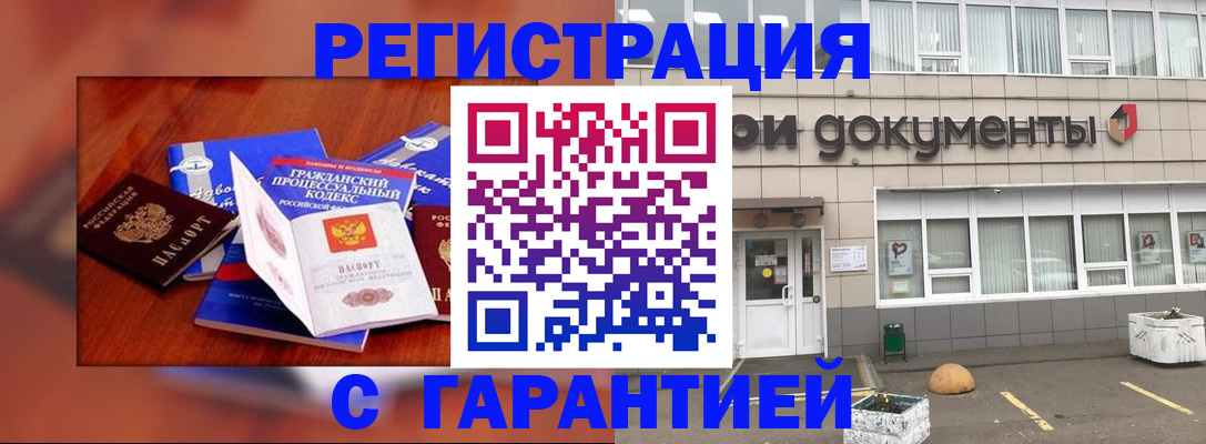 временная регистрация для школы в Павлово